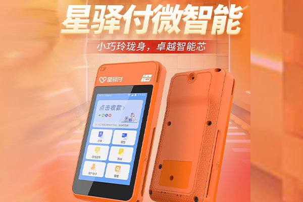 仓山国通微电签POS机